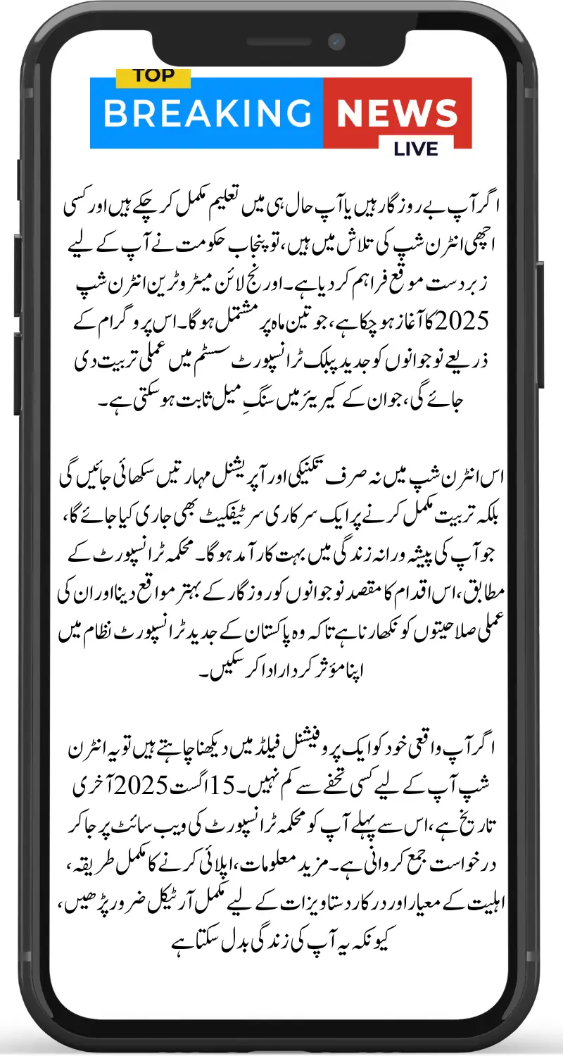 Orange Line Metro Train Internship Program 2025 Announced by Punjab Government for Youth Training - Full Guide