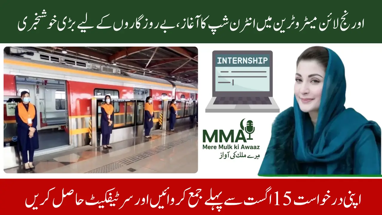 Orange Line Metro Train Internship Program 2025 Announced by Punjab Government for Youth Training - Full Guide