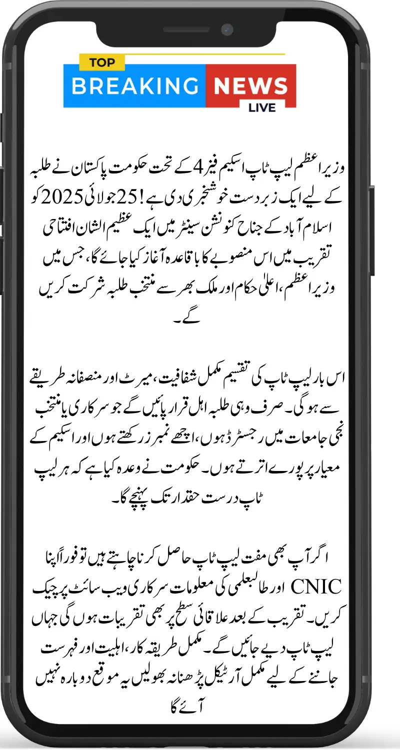 Big Decision: PM Laptop Scheme 2025 Phase 4 Distribution Finalized - Full Details Inside