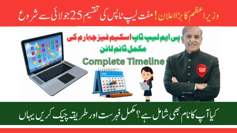 Big Decision: PM Laptop Scheme 2025 Phase 4 Distribution Finalized - Full Details Inside