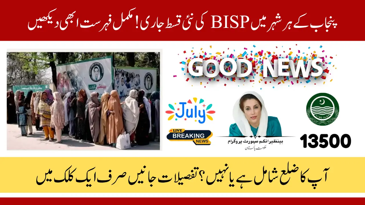 Punjab Districts BISP July 2025 Payments Full Update Check Your Area Eligibility Now