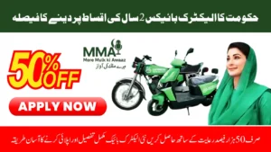 Punjab E-Bike Scheme 2025 Govt to Provide 116000 E-Bikes on 2-Year Installments with Subsidy