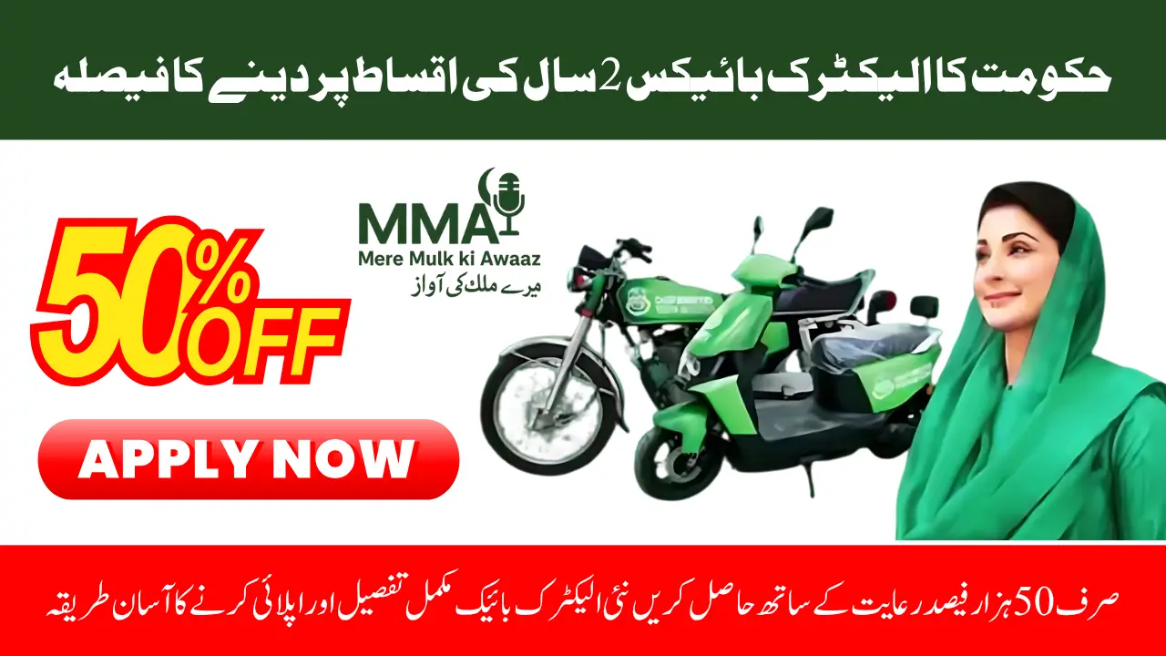 Punjab E-Bike Scheme 2025 Govt to Provide 116000 E-Bikes on 2-Year Installments with Subsidy