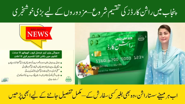 Good News! Punjab Ration Card Distribution Started in Many Cities
