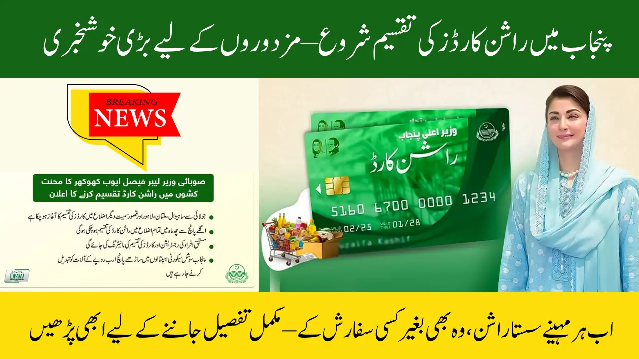 Good News! Punjab Ration Card Distribution Started in Many Cities