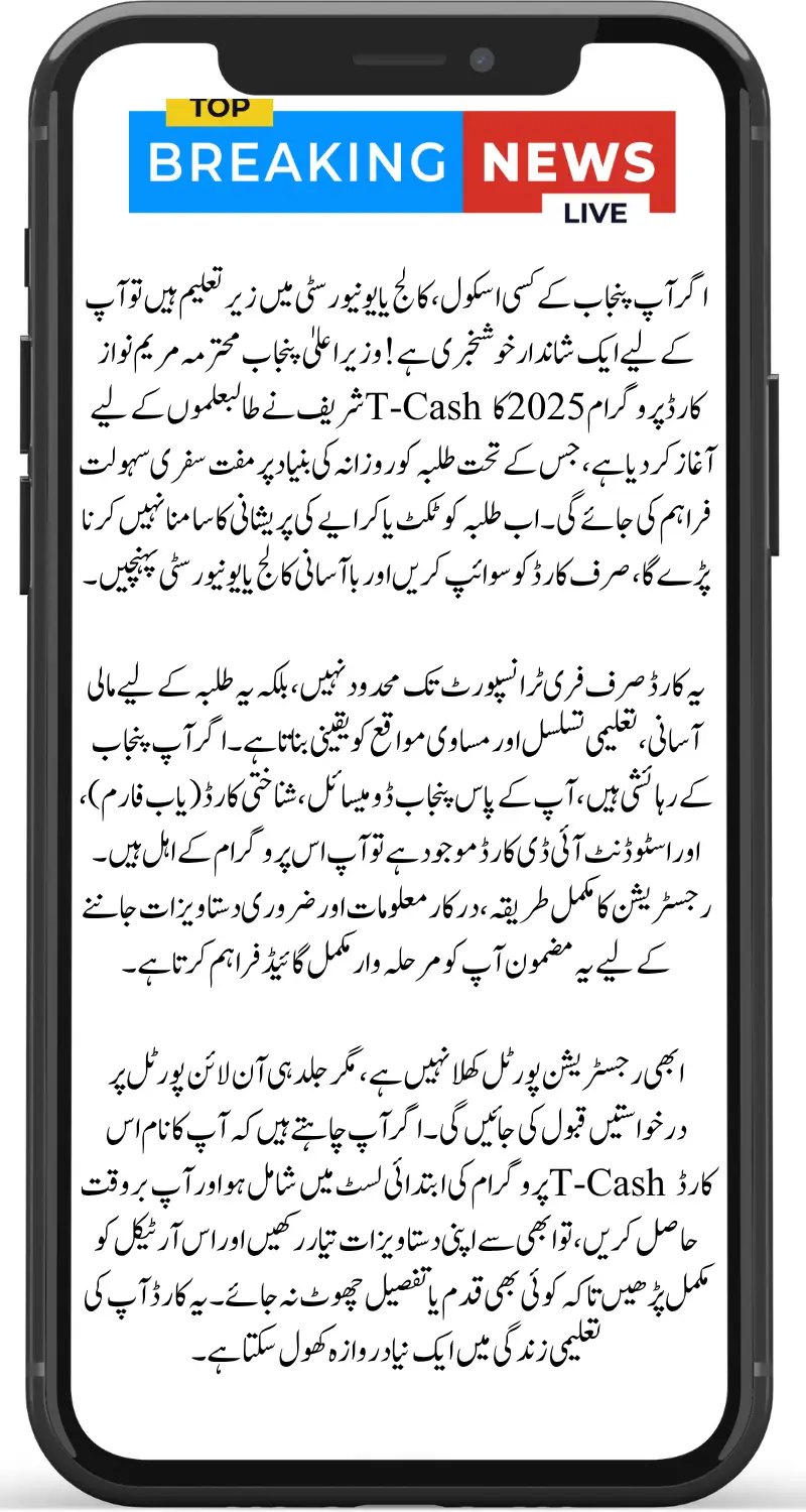 Punjab Student T-Cash Card Program 2025 Online Registration, Eligibility, Required Documents, Benefits & City Coverage Details