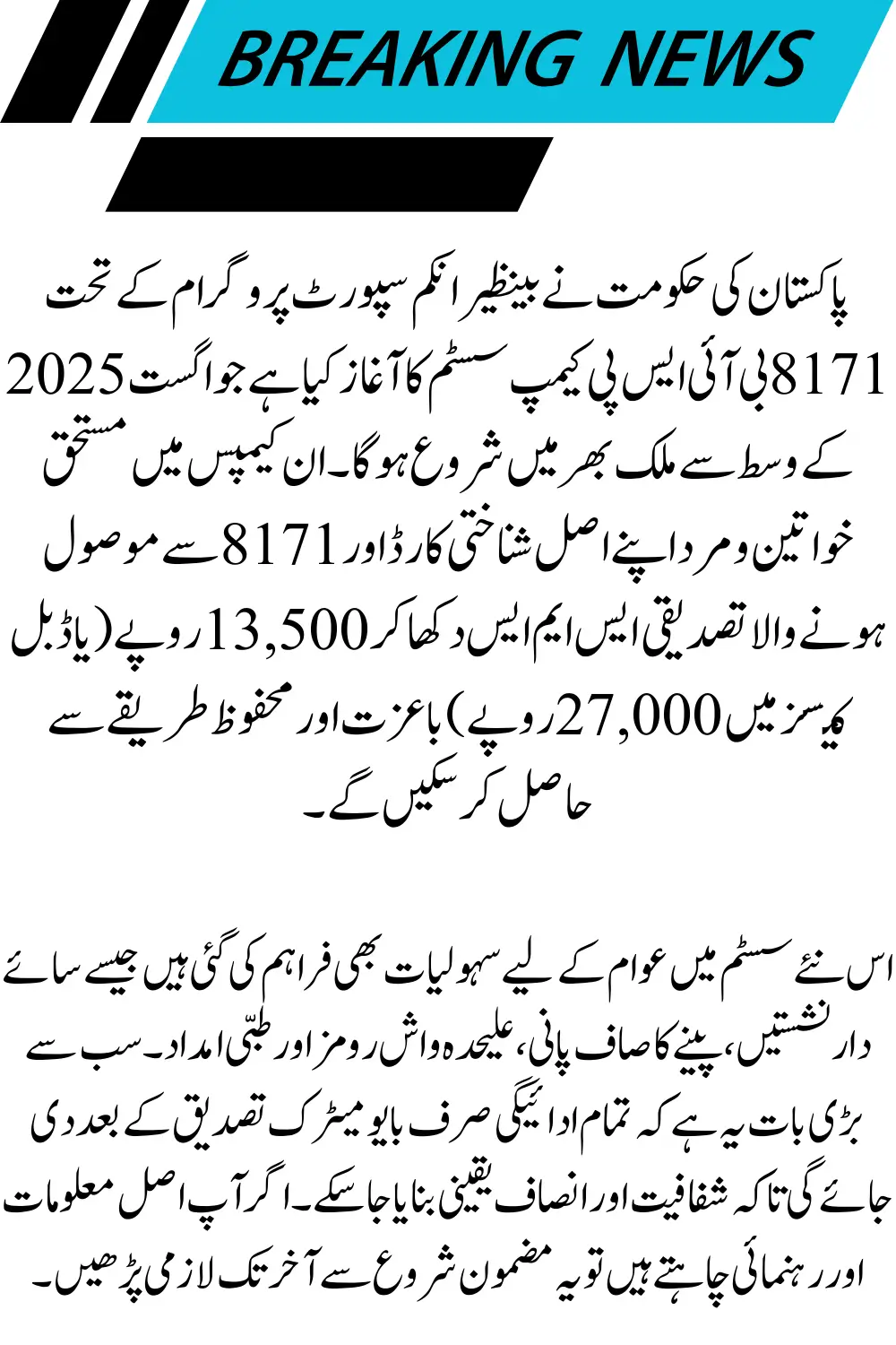 8171 BISP Camp System Arrangements Mid-August Launch Guide with Biometric Security & SMS Alerts