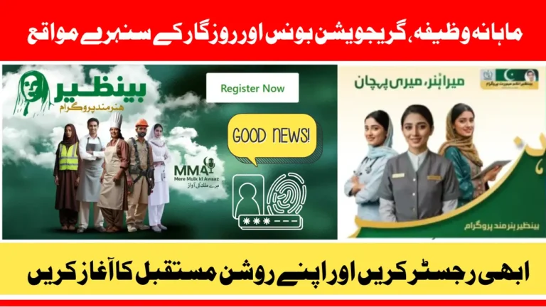 Unlock Free Skill Training and Job Opportunities with 8171 Benazir Hunarmand Program – Eligibility and Application Details