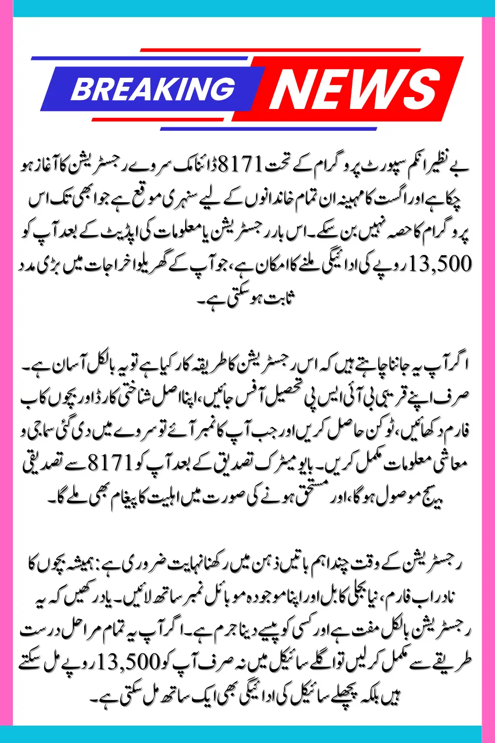 8171 Dynamic Survey Registration August For BISP 13500 Payment