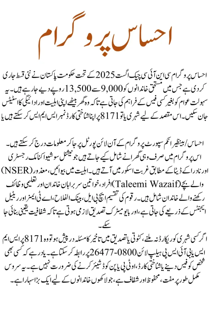 8171 Ehsaas Program Check CNIC Online Payment August 2025