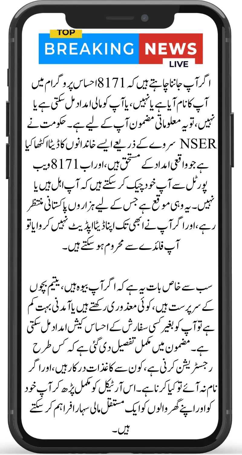 8171 Ehsaas Program NSER Survey Beneficiaries Status Insight with Latest Eligibility Finder August 2025