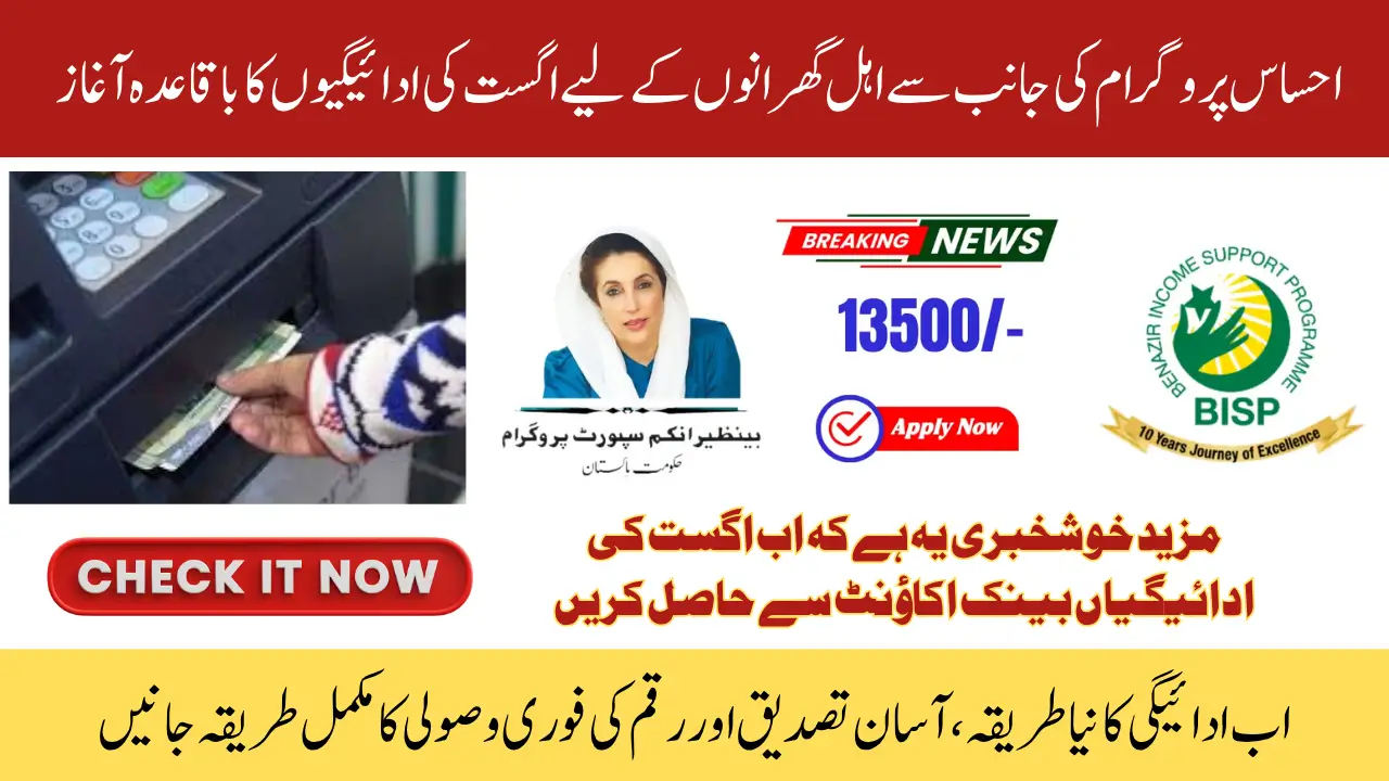 8171 Ehsaas Program Payment August 2025 Full Guide to Eligibility and Collection