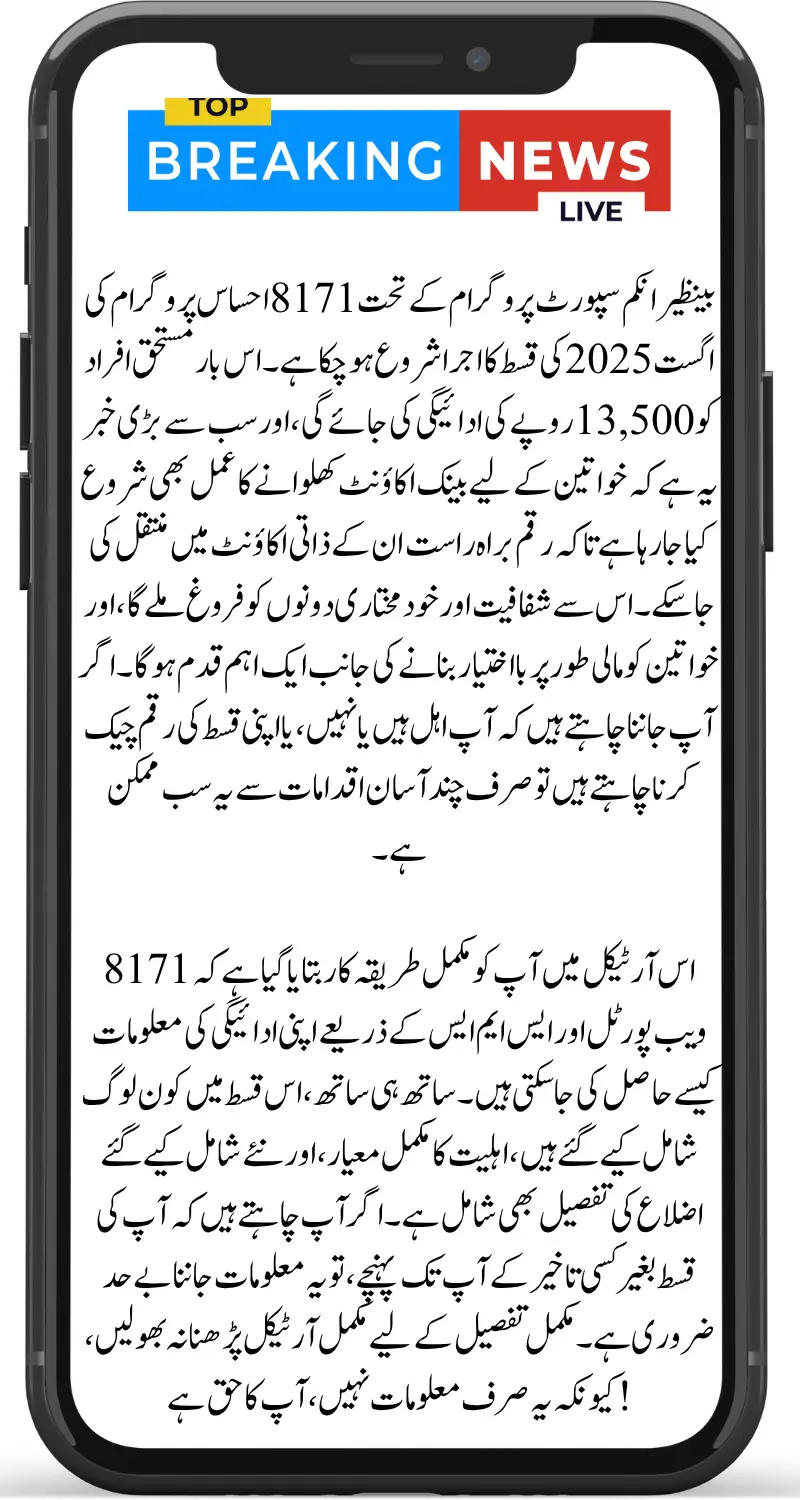 8171 Ehsaas Program Payment August 2025 Full Guide to Eligibility and Collection