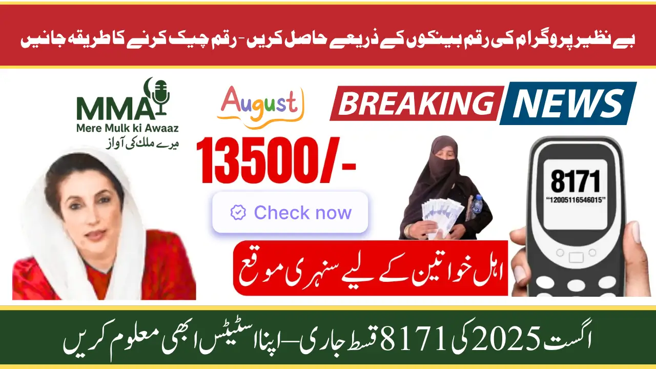 8171 New Payment Check Online August 2025 Latest Update – Full Guide
