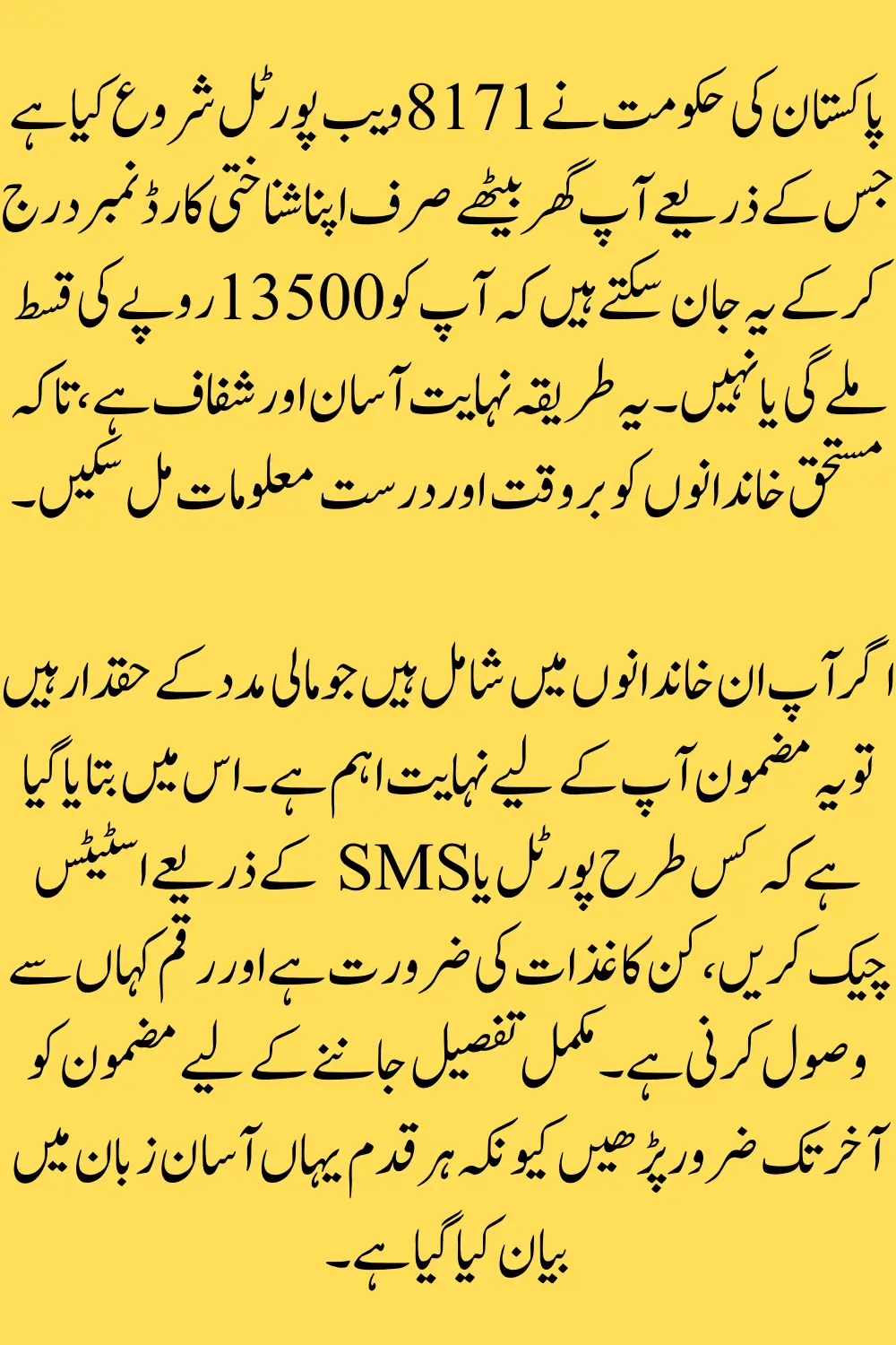 8171 Web Portal 13500 Payment Status Online Check by CNIC August 2025
