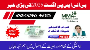 BISP August 2025 Updates – Big Changes in Payments and Eligibility Criteria