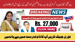 BISP 8171 August 2025 Double Payment Latest News - Who Will Get Rs.27,000