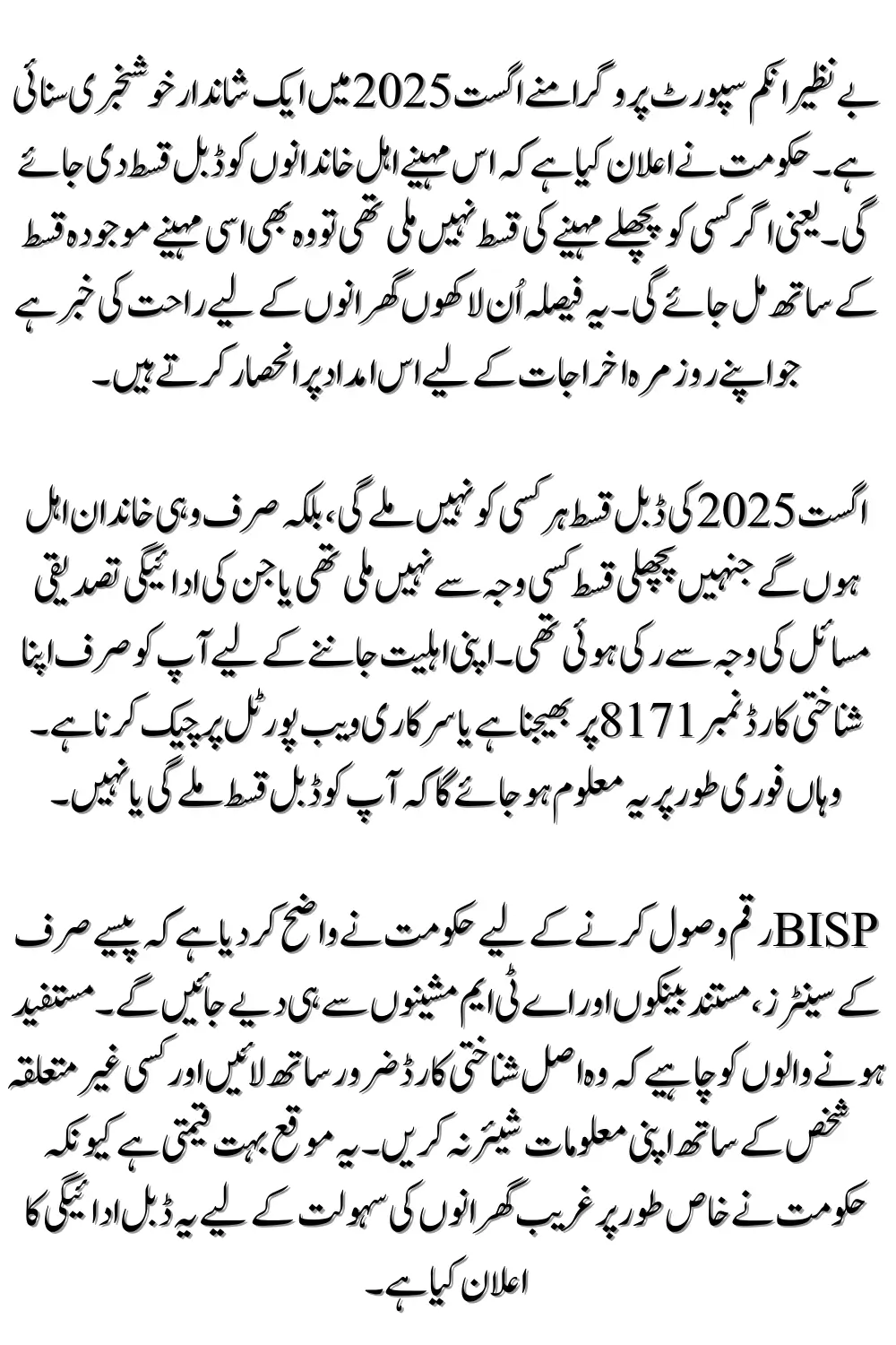 BISP 8171 August 2025 Double Payment Latest News - Who Will Get Rs.27,000