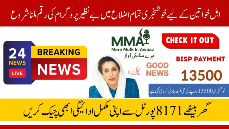 BISP 8171 August 2025 Payment Check Latest Update to Confirm Your Full Payment Online