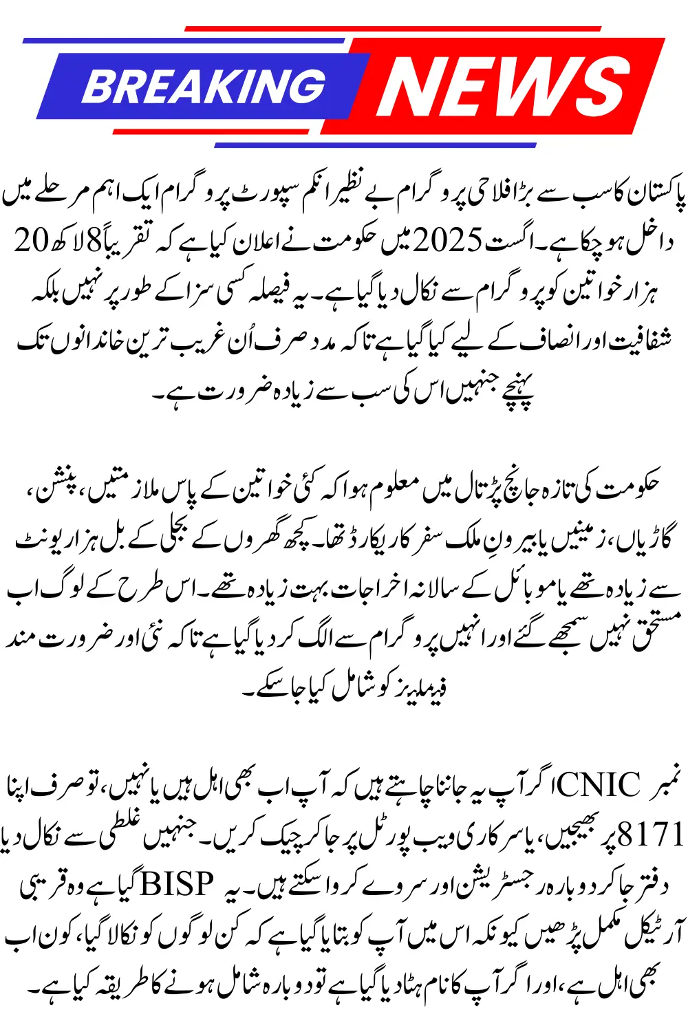 BISP 8171 August 2025 Update 820000 Women Removed From Program What Happens Next