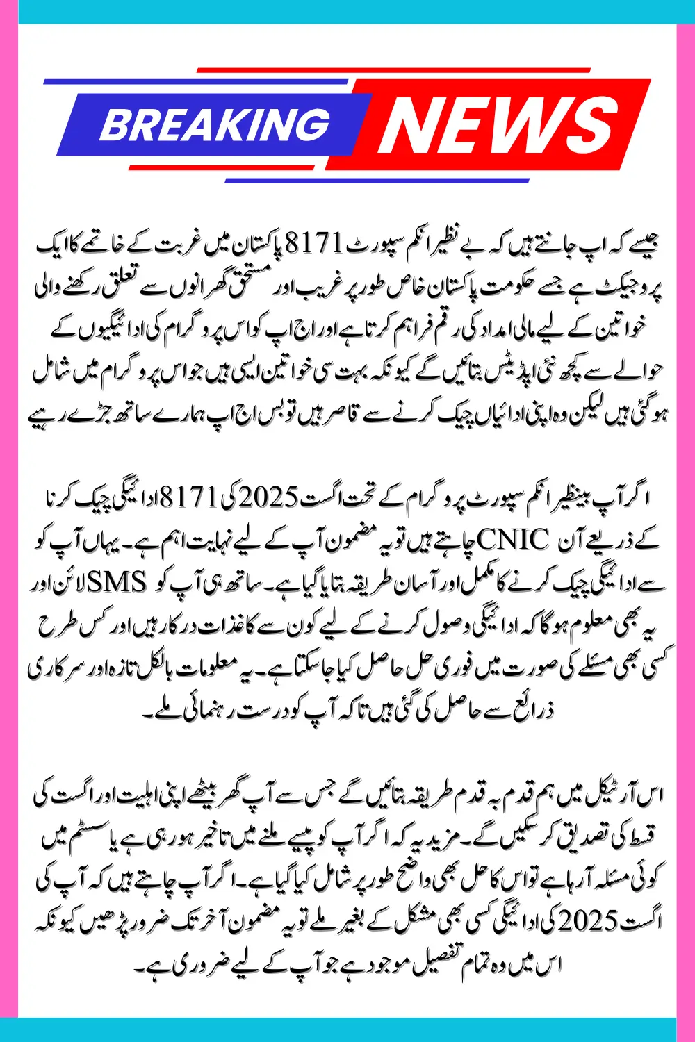 BISP 8171 August Phase Payment Check by CNIC Know Full Details Step By Step