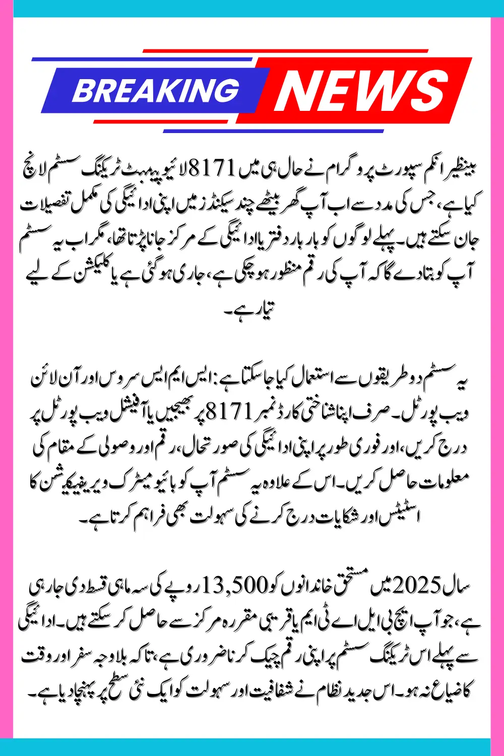 BISP 8171 Live Payment Tracking System Launched Here is how its work
