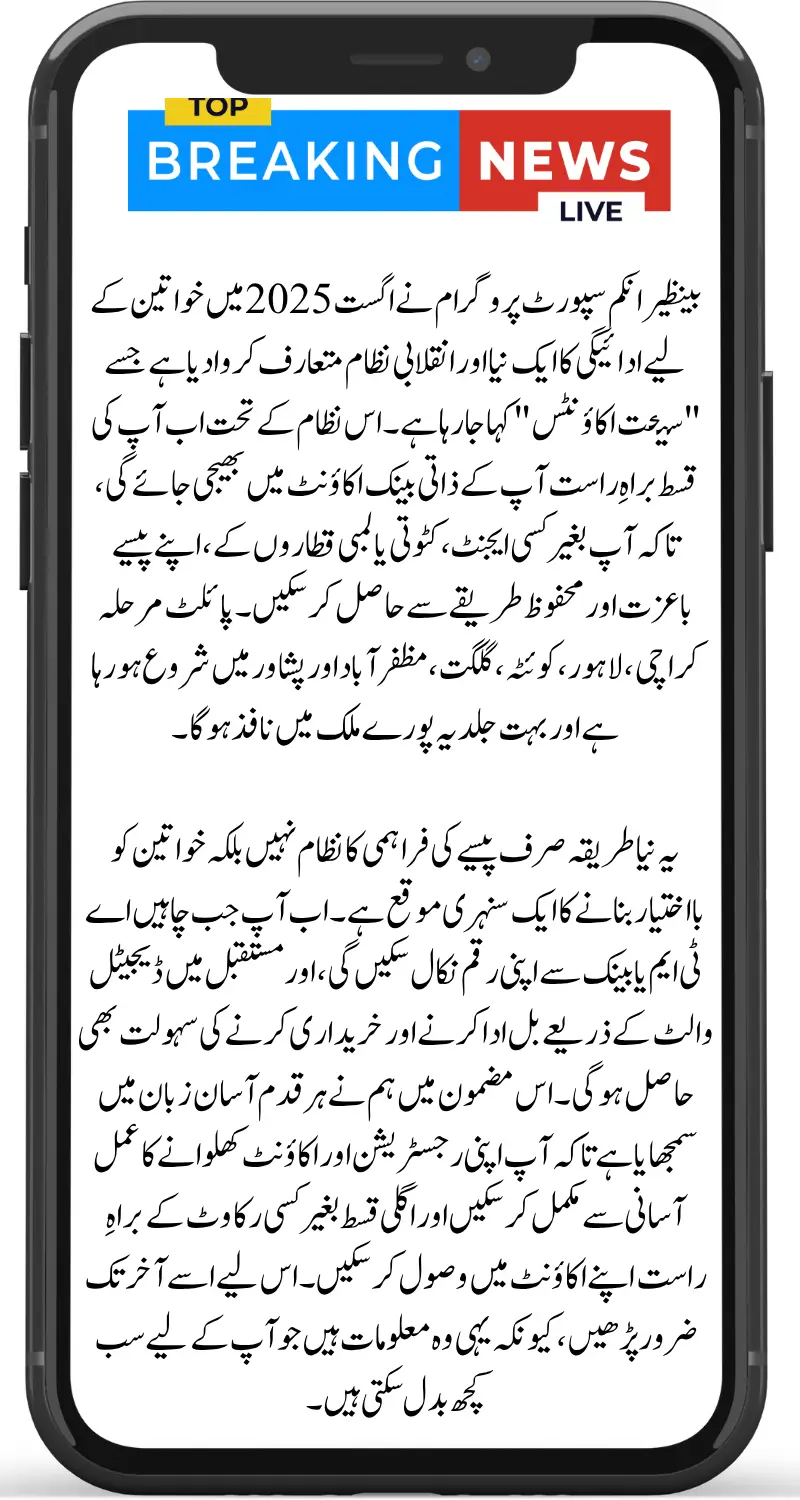 BISP 8171 New Payment Method August 2025 Full Guide for Women to Get Payments Directly in Bank