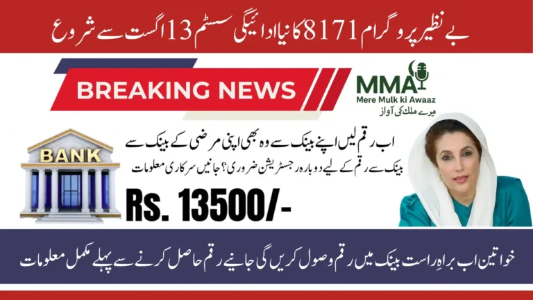 BISP 8171 New Payment Method August 2025 Full Guide for Women to Get Payments Directly in Bank