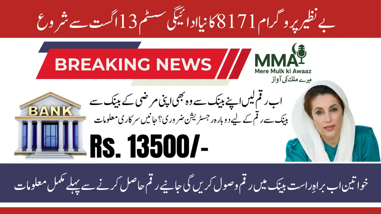 BISP 8171 New Payment Method August 2025 Full Guide for Women to Get Payments Directly in Bank