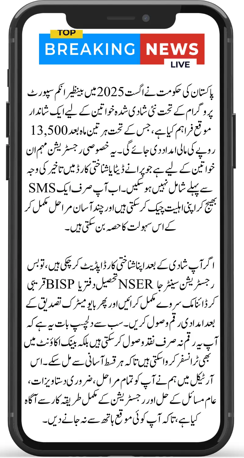 Good News! BISP 8171 New Registration August 2025 Started For Newly Marraid Women