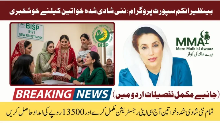 Good News! BISP 8171 New Registration August 2025 Started For Newly Marraid Women