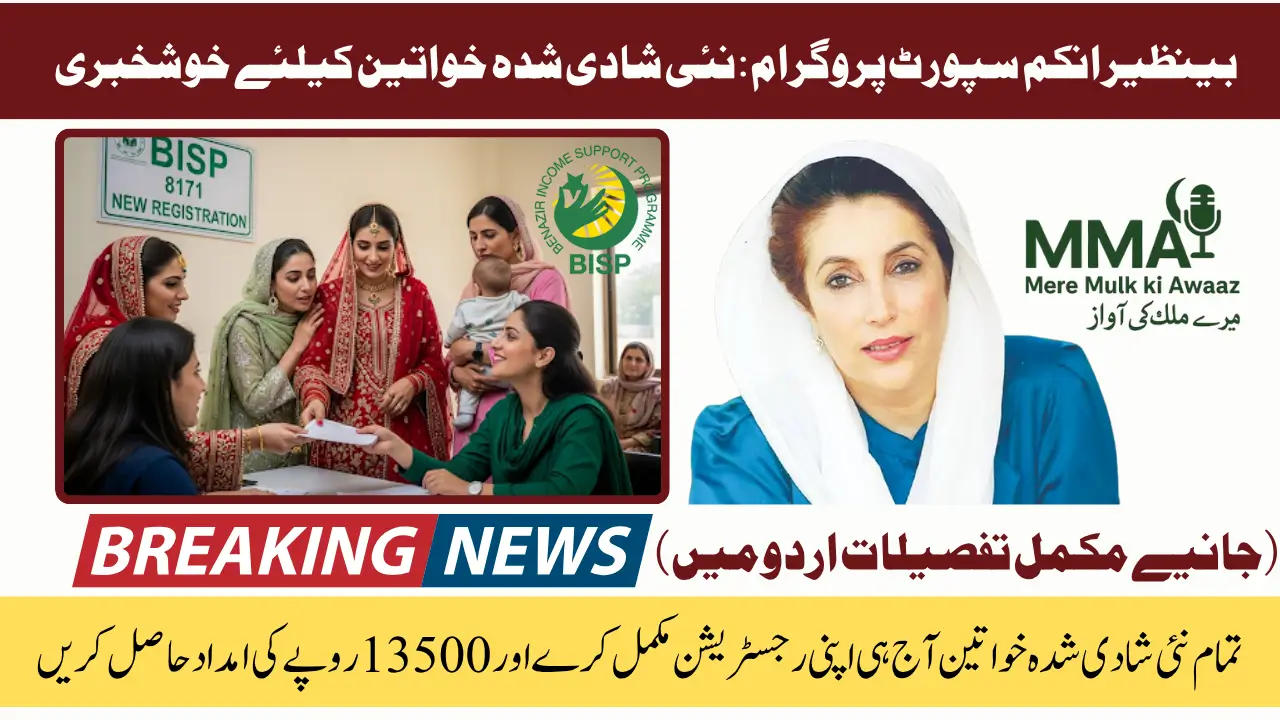 Good News! BISP 8171 New Registration August 2025 Started For Newly Marraid Women