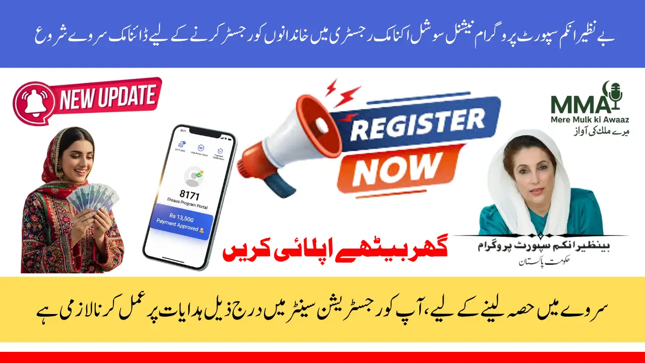 BISP 8171 Online Application 2025 Full Guide to Registration SMS Shortcut and Eligibility