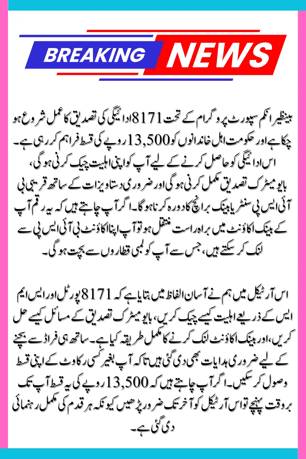 Know How to Complete BISP 8171 Payment Verification Process for Getting 13,500 | Bank Account
