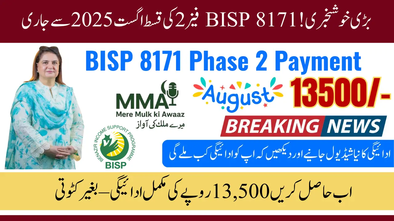 Big Update: BISP 8171 Phase 2 Payment August 2025 Released – Check Full Details Now!