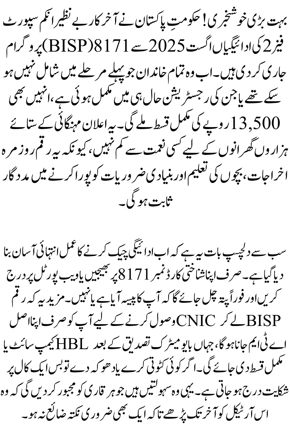 Big Update: BISP 8171 Phase 2 Payment August 2025 Released – Check Full Details Now!