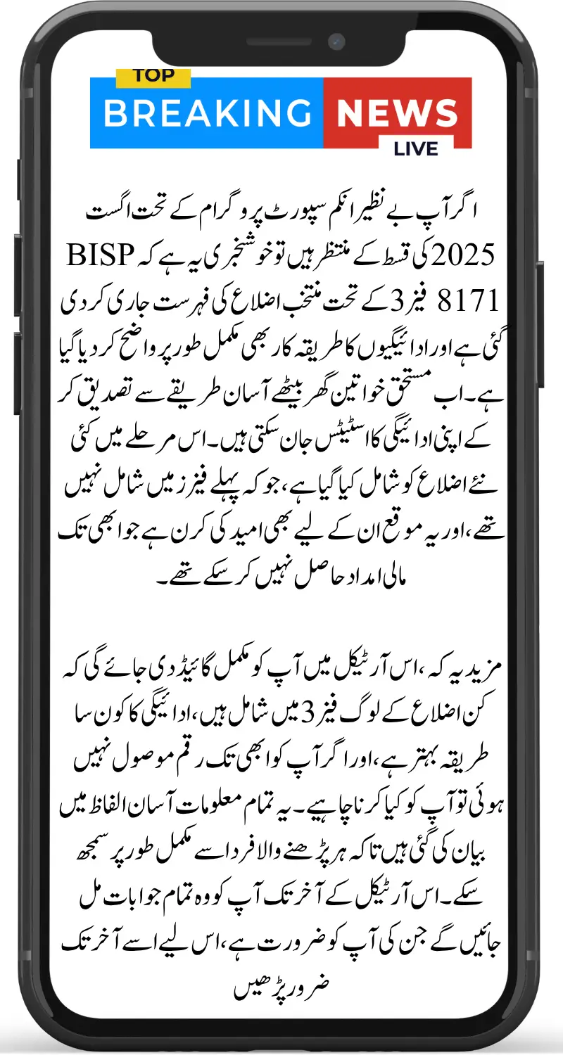 BISP 8171 Phase 3 August 2025 Districts List and Payment Method