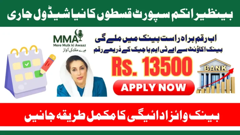 BISP 8171 Program 2025 Installment Schedule Bank-Wise Complete Guide for Eligible Women
