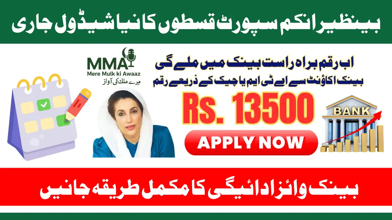 BISP 8171 Program 2025 Installment Schedule Bank-Wise Complete Guide for Eligible Women
