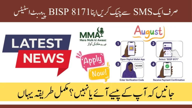 BISP 8171 SMS Payment Status Check - Complete Guide to Verify Your BISP Payment by SMS [August 2025]