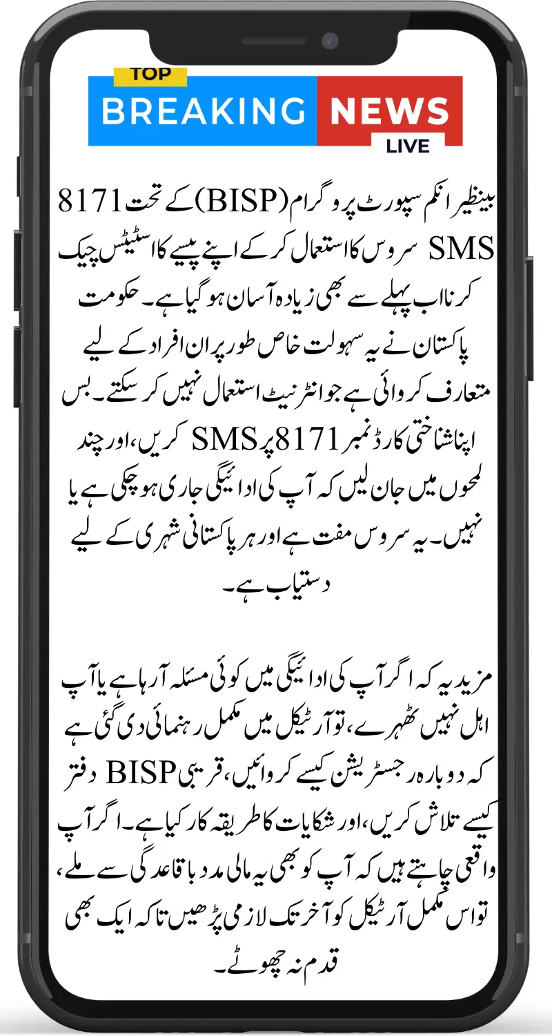 BISP 8171 SMS Payment Status Check - Complete Guide to Verify Your BISP Payment by SMS [August 2025]