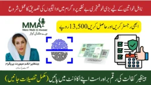 Step-by-Step BISP 8171 Verification August 2025: Get Your Rs. 13,500 Seamlessly