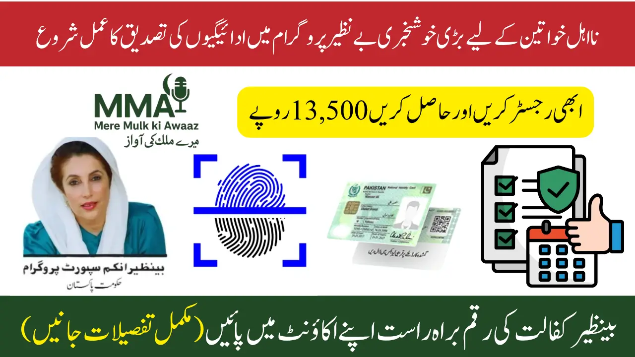 Step-by-Step BISP 8171 Verification August 2025: Get Your Rs. 13,500 Seamlessly