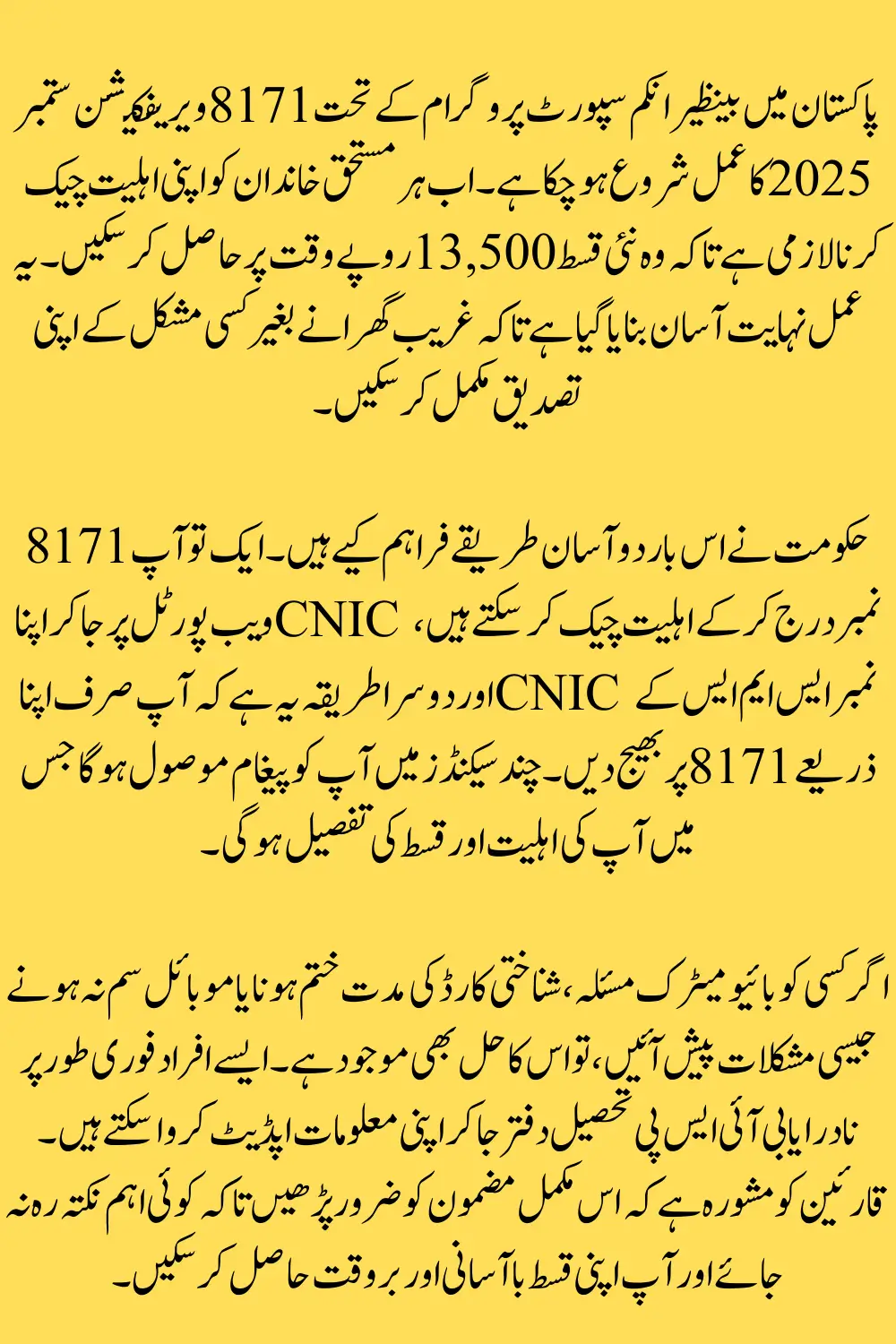 BISP 8171 Verification September 2025 How to Confirm Eligibility Online