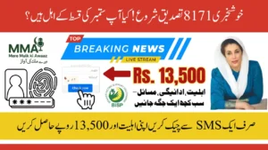BISP 8171 Verification September 2025 How to Confirm Eligibility Online