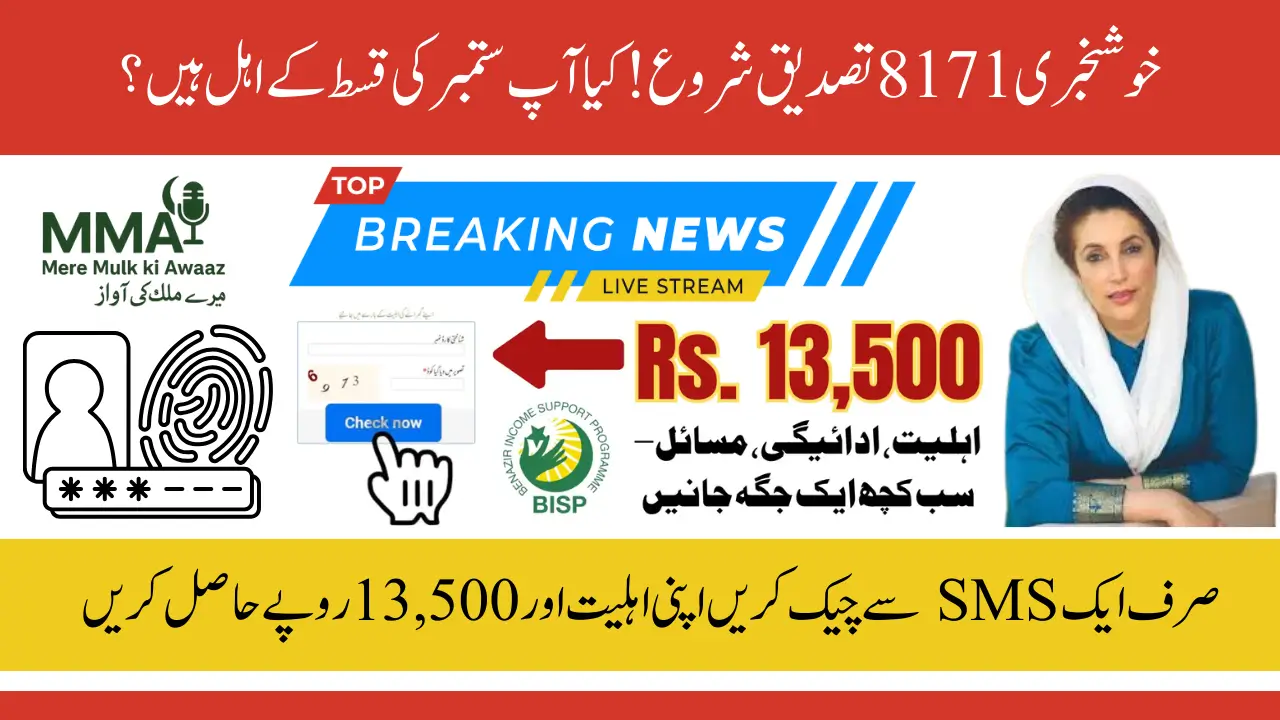 BISP 8171 Verification September 2025 How to Confirm Eligibility Online