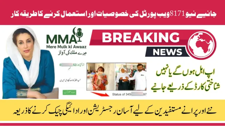 Stepwise Process to Use BISP 8171 Web Portal 2025-26 for Old & New Beneficiaries