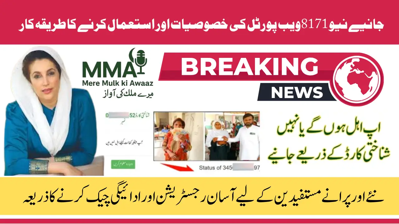 Stepwise Process to Use BISP 8171 Web Portal 2025-26 for Old & New Beneficiaries