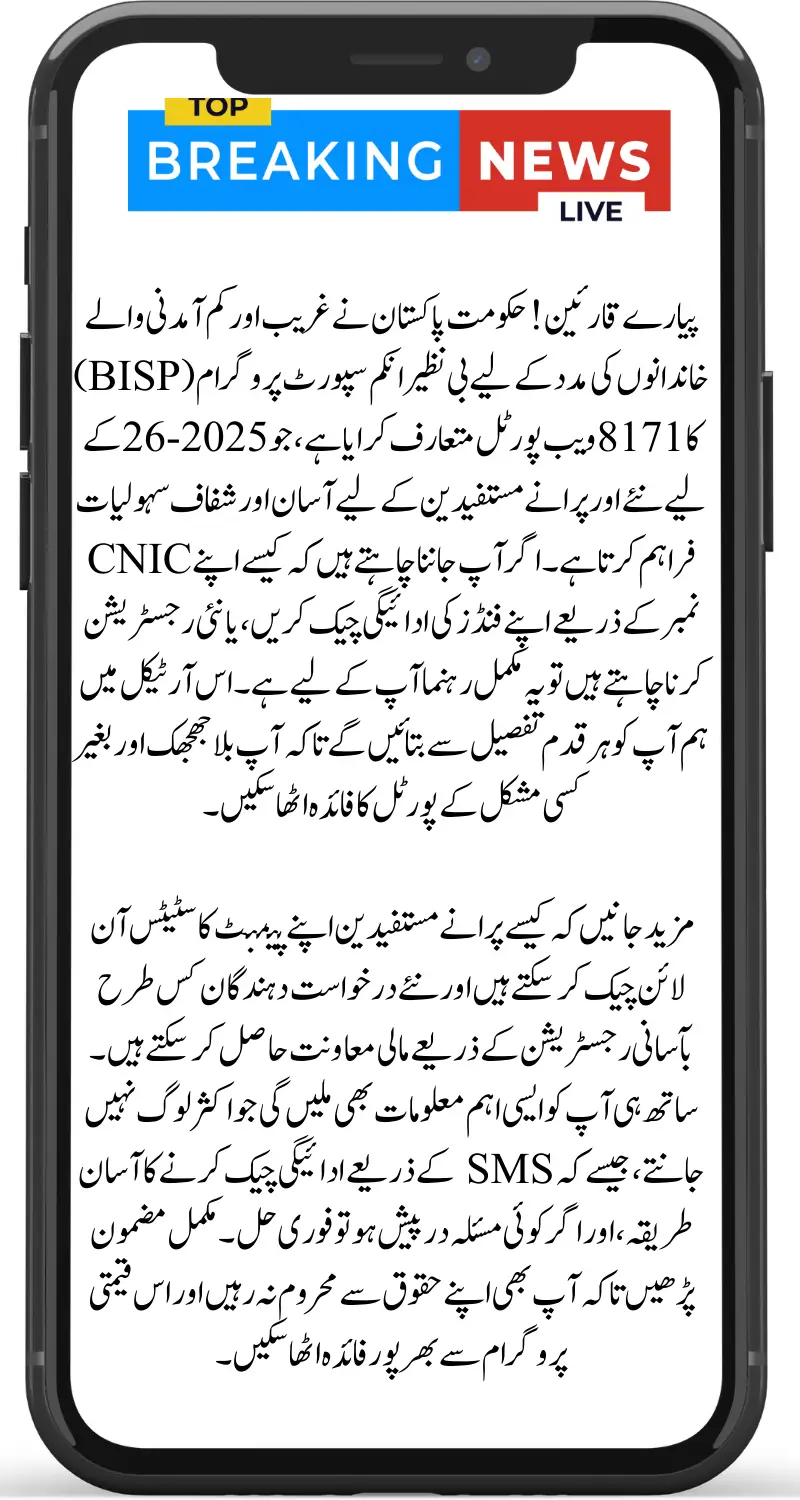 Stepwise Process to Use BISP 8171 Web Portal 2025-26 for Old & New Beneficiaries
