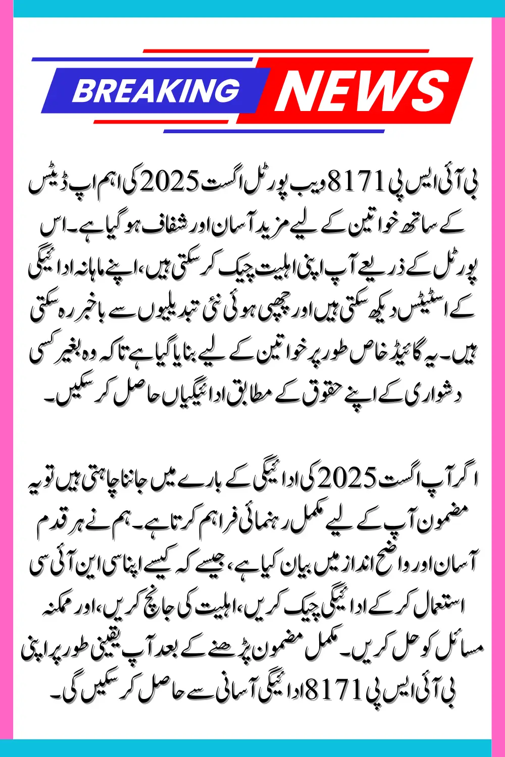 BISP 8171 Web Portal August 2025 Hidden Updates Payment Guide for Eligible Women